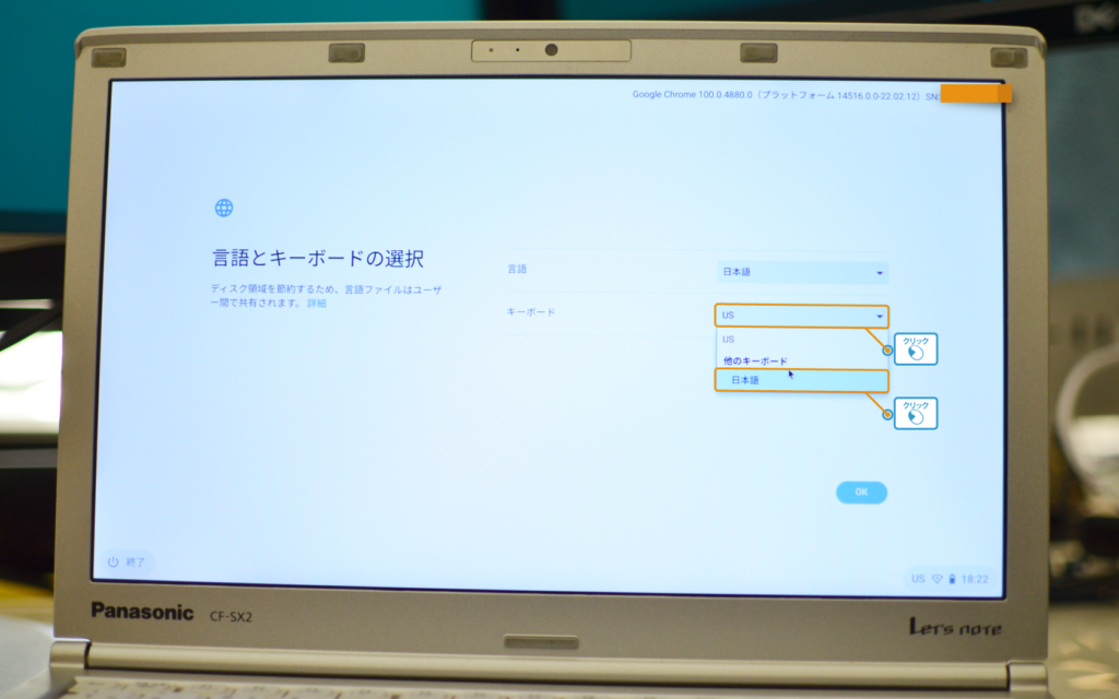Chrome OS Flexインストール時のキーボードレイアウト設定画面