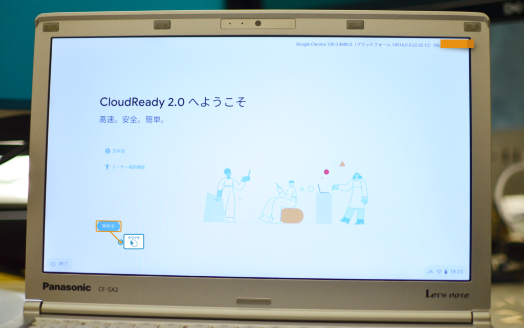 日本語に変更されたChrome OS Flexのインストール画面