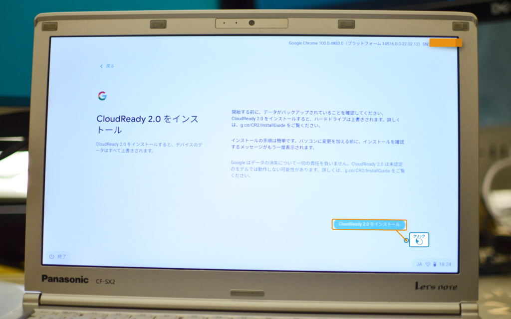 Chrome OS Flexのインストール画面