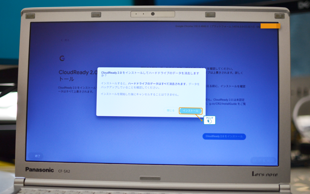 Chrome OS Flexのインストール最終確認画面