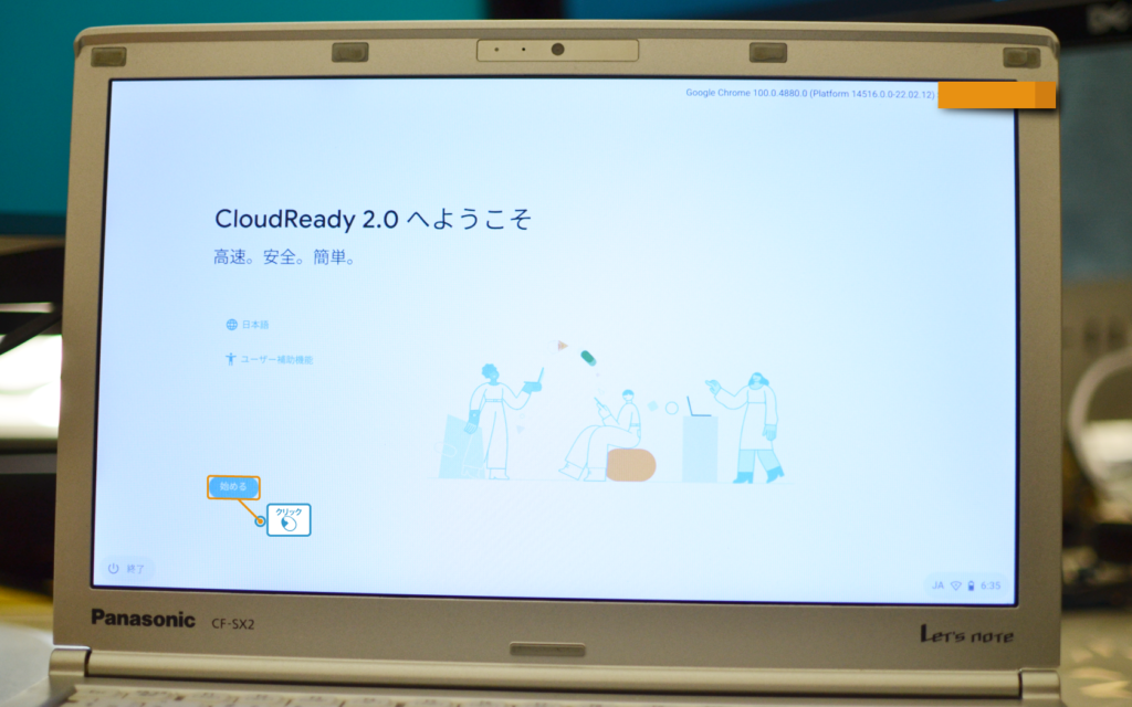 Chrome OS Flexのセットアップ画面（CloudReady 2.0 へようこそ）