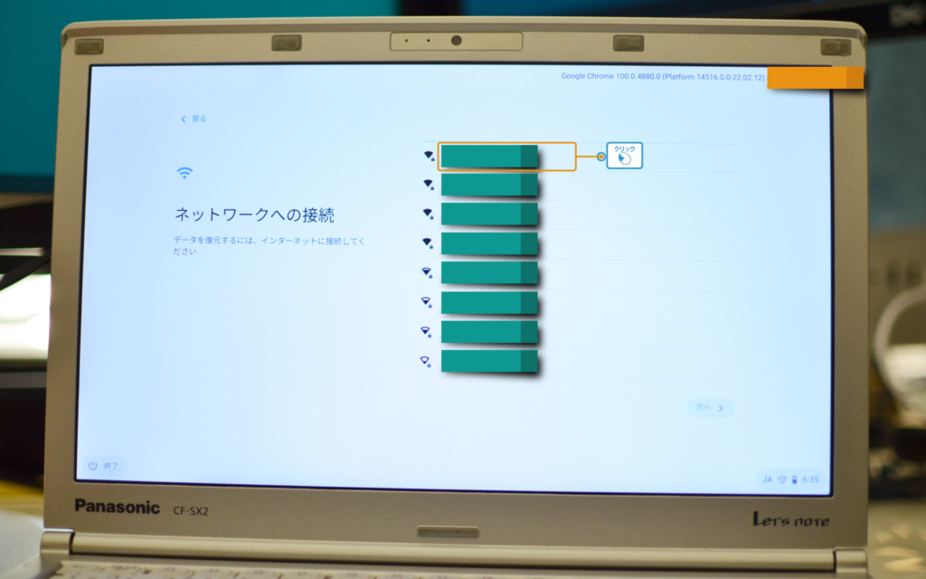 Chrome OS Flexのセットアップ画面（SSIDの選択画面）