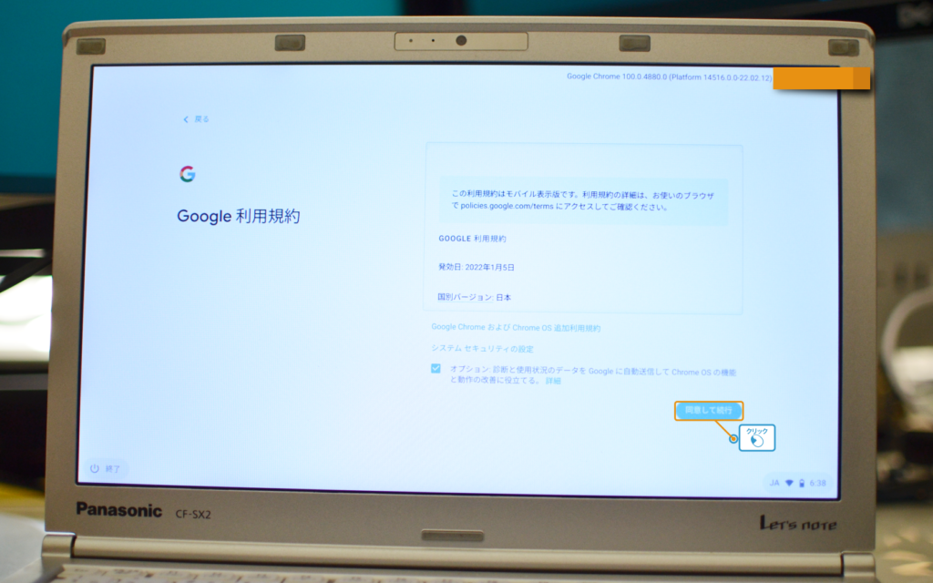 Chrome OS Flexのセットアップ画面（Google利用規約の確認）