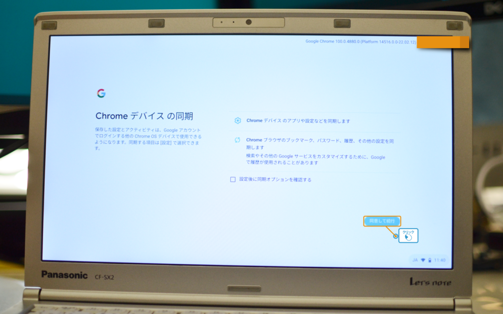 Chrome OS Flexのセットアップ画面（同期の確認画面）