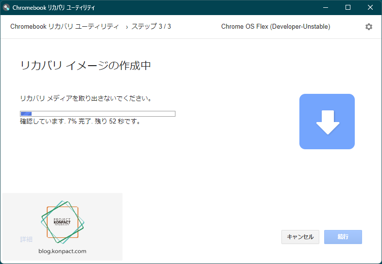 Chromebook リカバリ ユーティリティのフラッシュドライブへの書き込み進捗確認画面